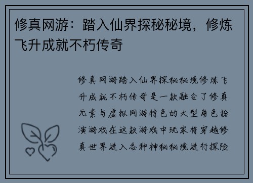 修真网游：踏入仙界探秘秘境，修炼飞升成就不朽传奇