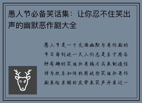 愚人节必备笑话集：让你忍不住笑出声的幽默恶作剧大全