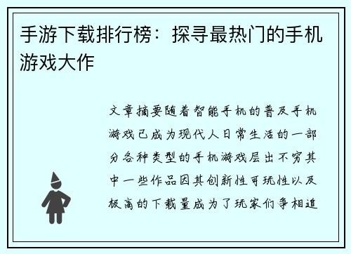 手游下载排行榜：探寻最热门的手机游戏大作